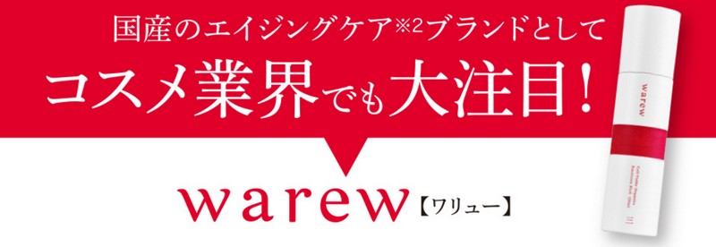 和流（ワリュー）コスメ/エマルジョンリッチ情報サイト
