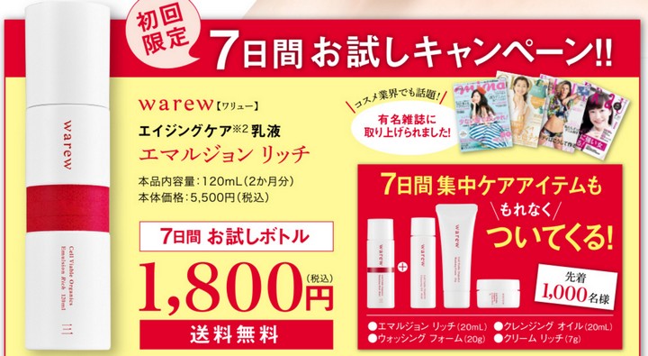 和流（ワリュー）コスメ/エマルジョンリッチ